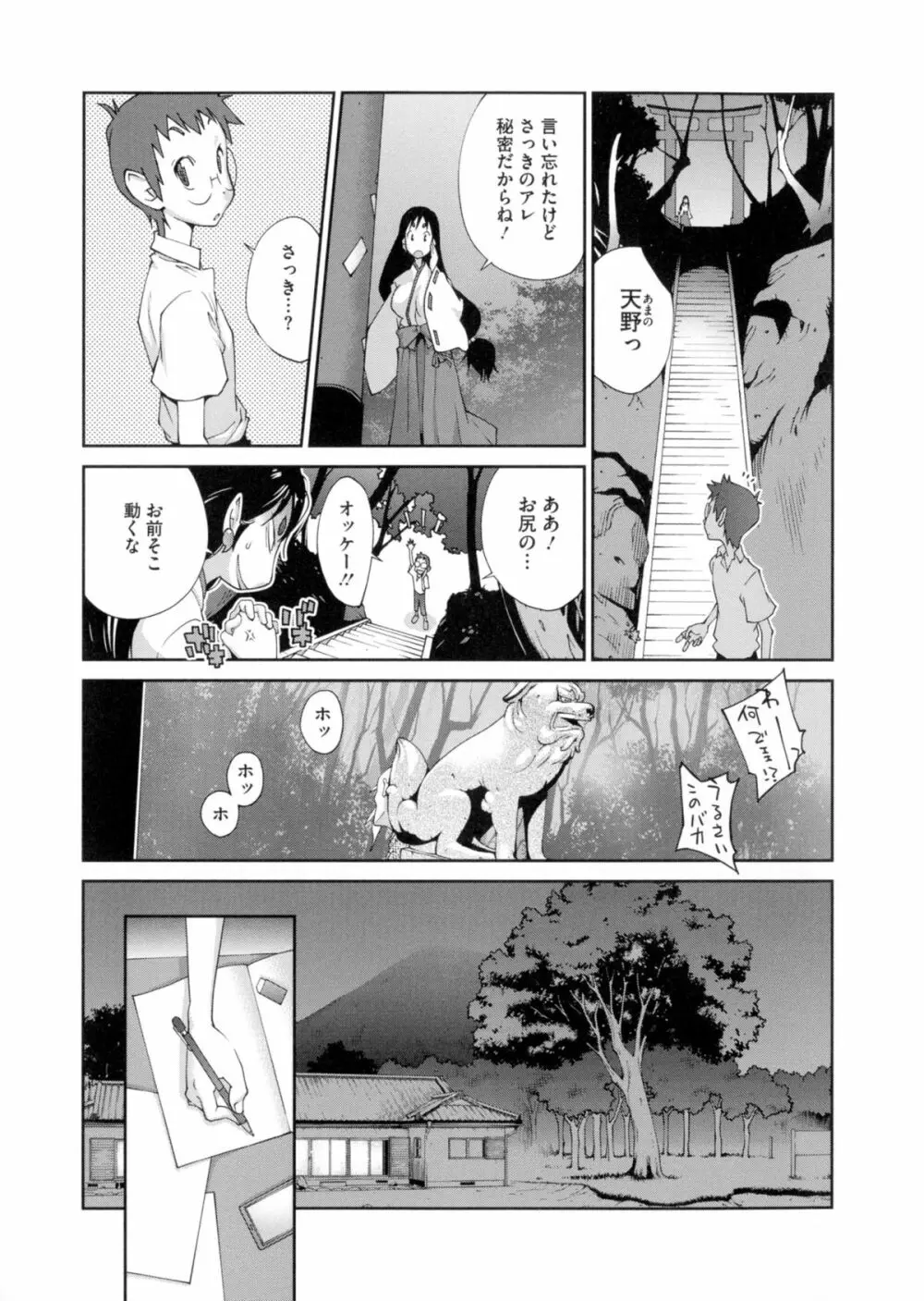 百華乳乱 ～UZUME～ Page.34