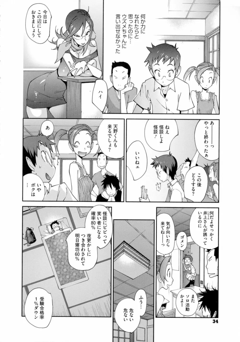 百華乳乱 ～UZUME～ Page.35