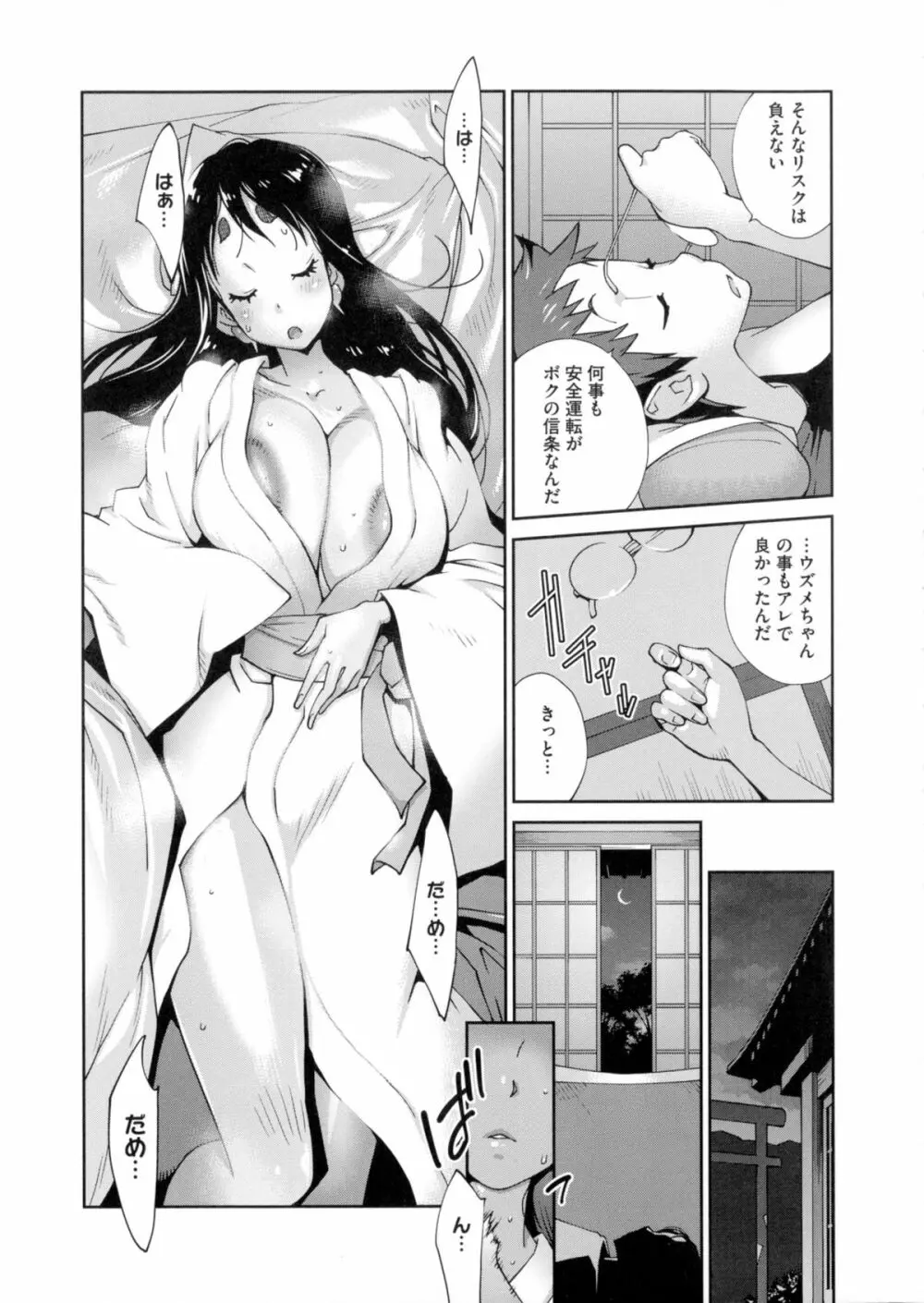 百華乳乱 ～UZUME～ Page.36