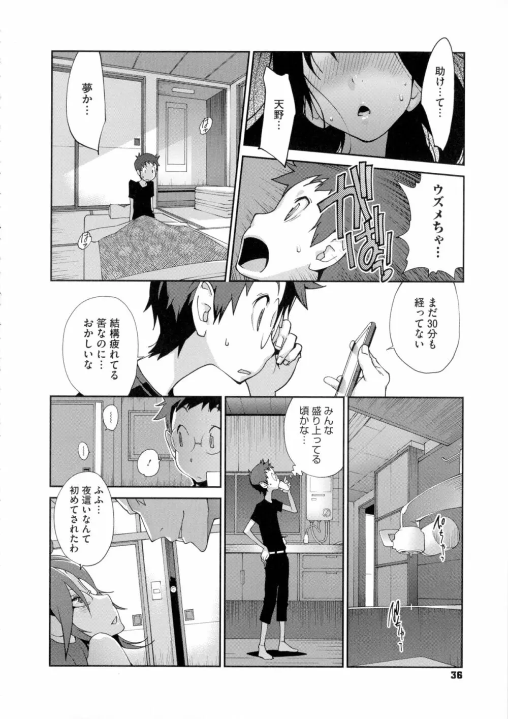 百華乳乱 ～UZUME～ Page.37