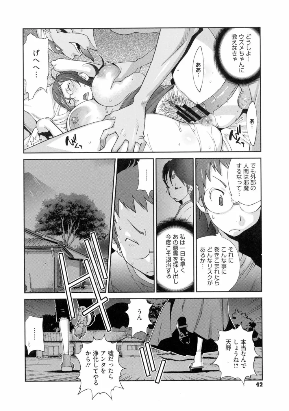 百華乳乱 ～UZUME～ Page.43
