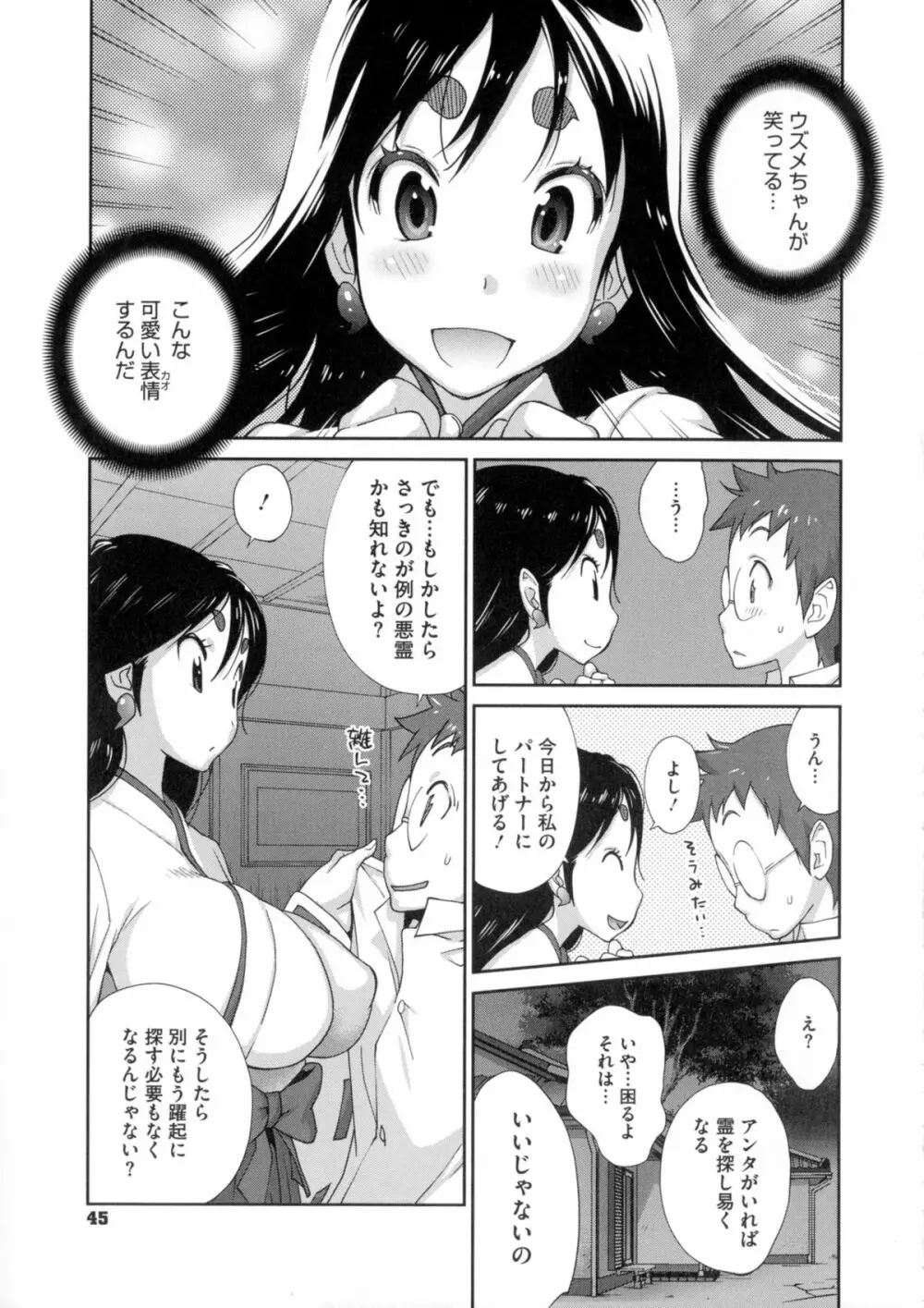 百華乳乱 ～UZUME～ Page.46