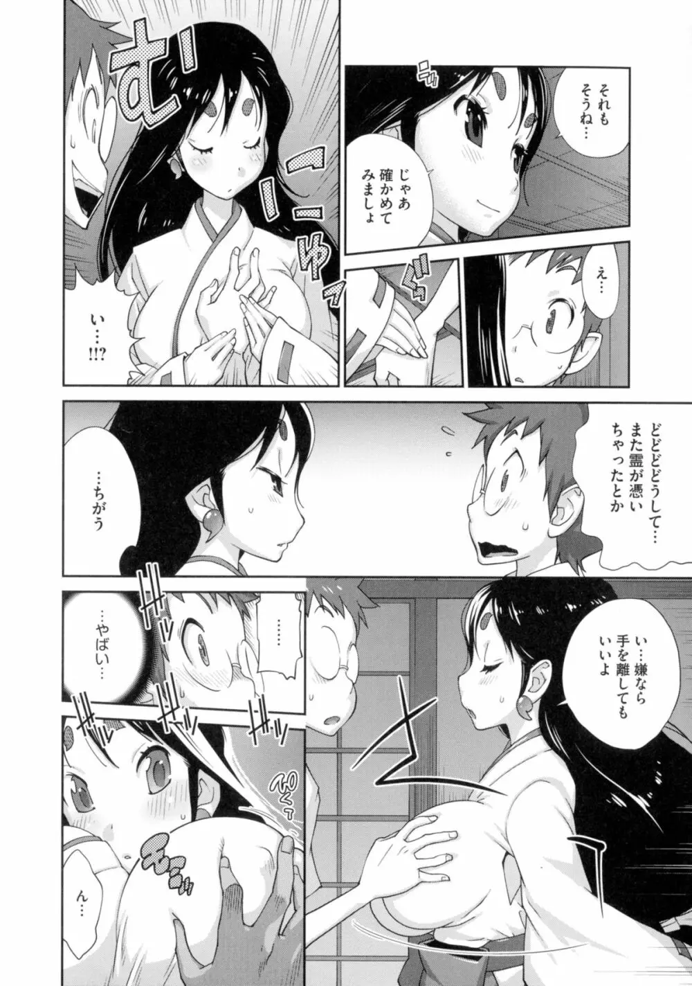 百華乳乱 ～UZUME～ Page.47