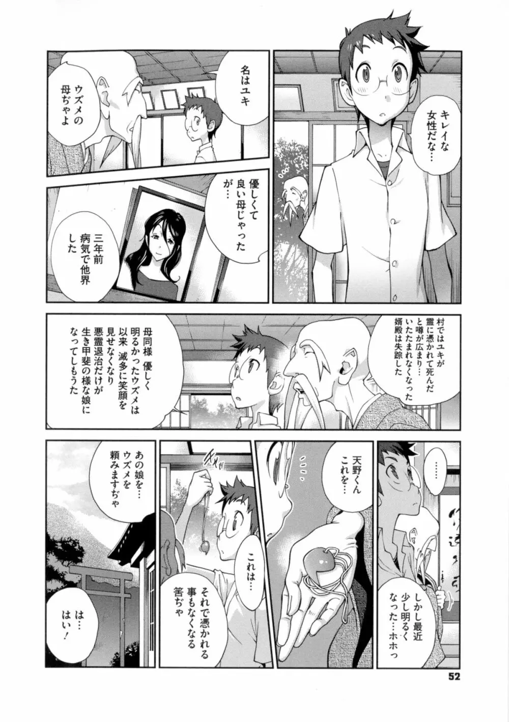 百華乳乱 ～UZUME～ Page.53