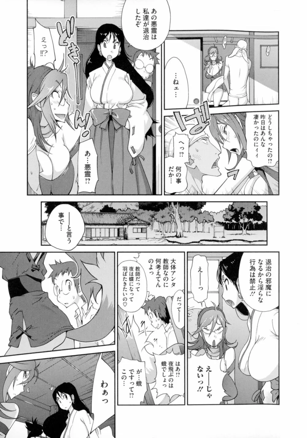 百華乳乱 ～UZUME～ Page.56