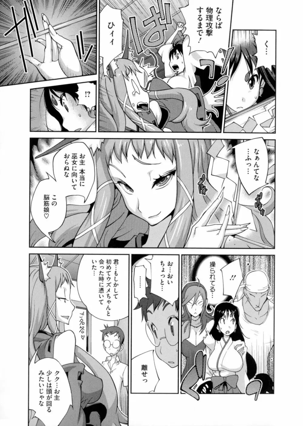 百華乳乱 ～UZUME～ Page.58