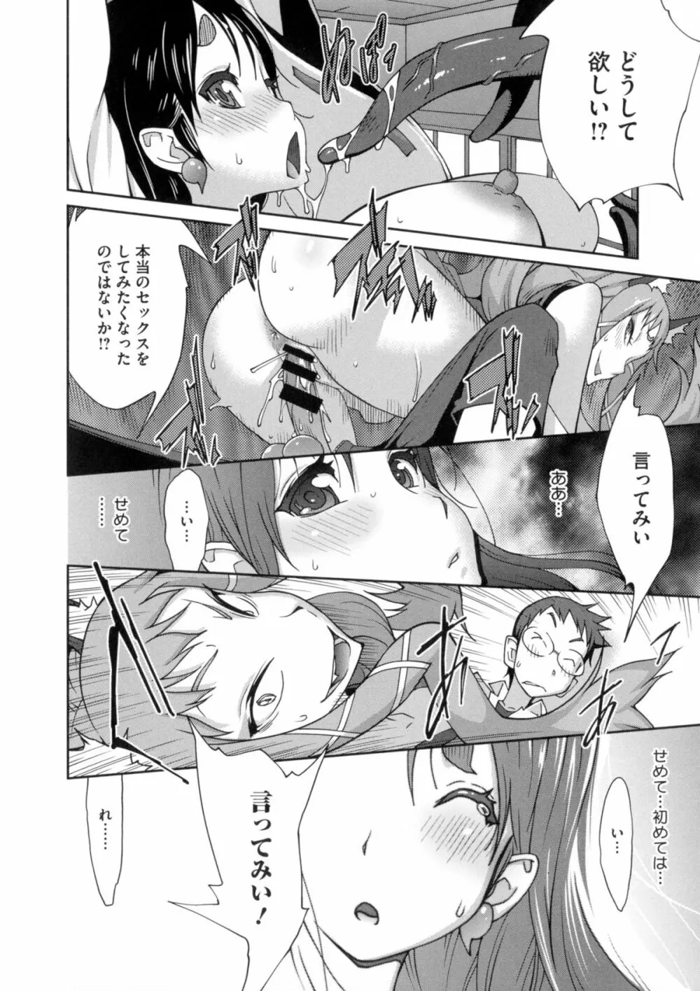 百華乳乱 ～UZUME～ Page.69