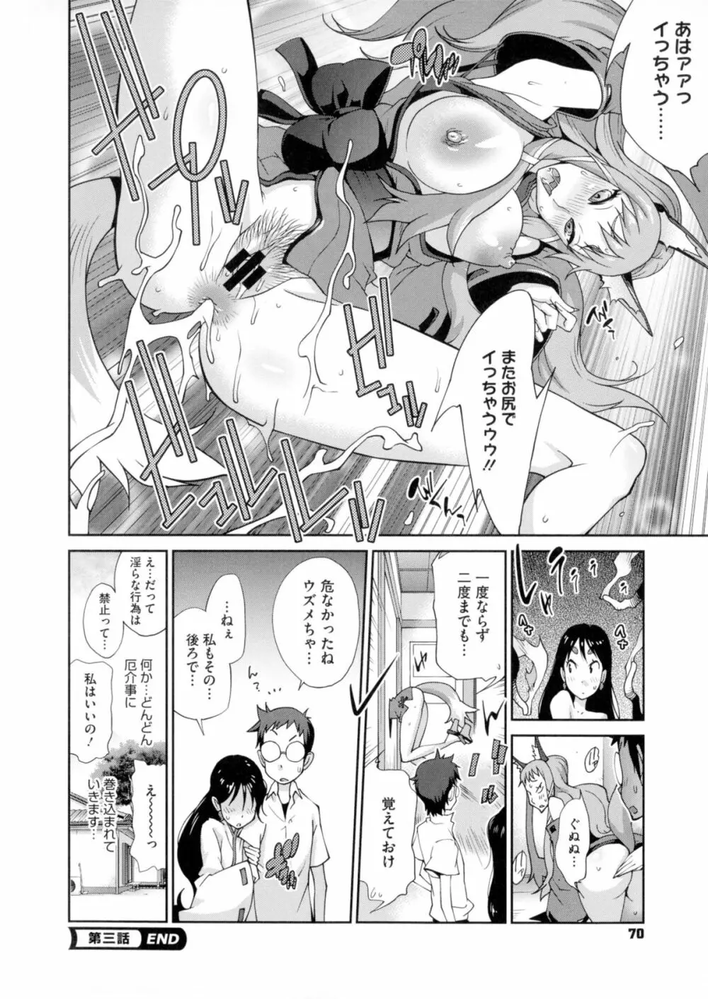百華乳乱 ～UZUME～ Page.71