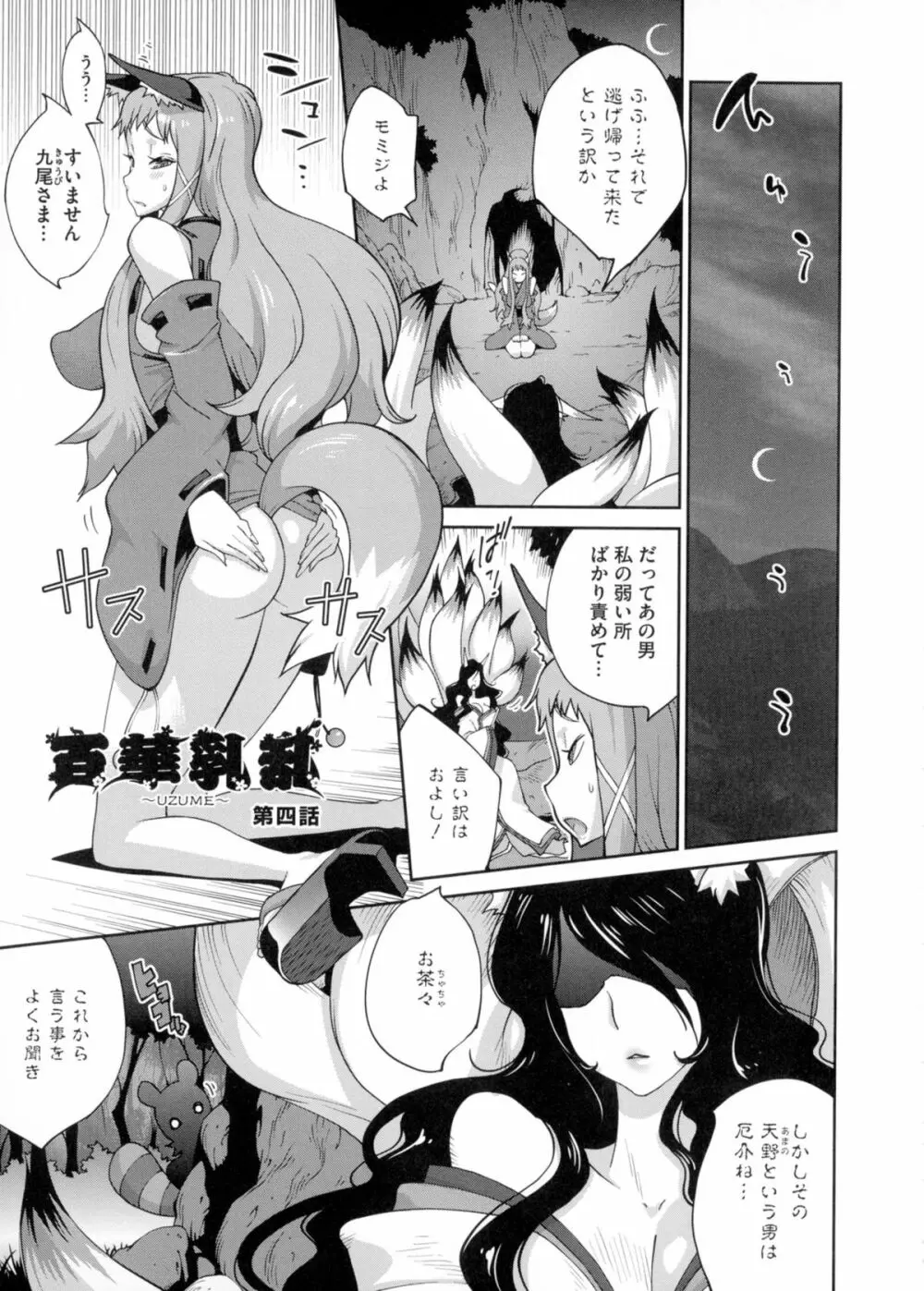 百華乳乱 ～UZUME～ Page.72