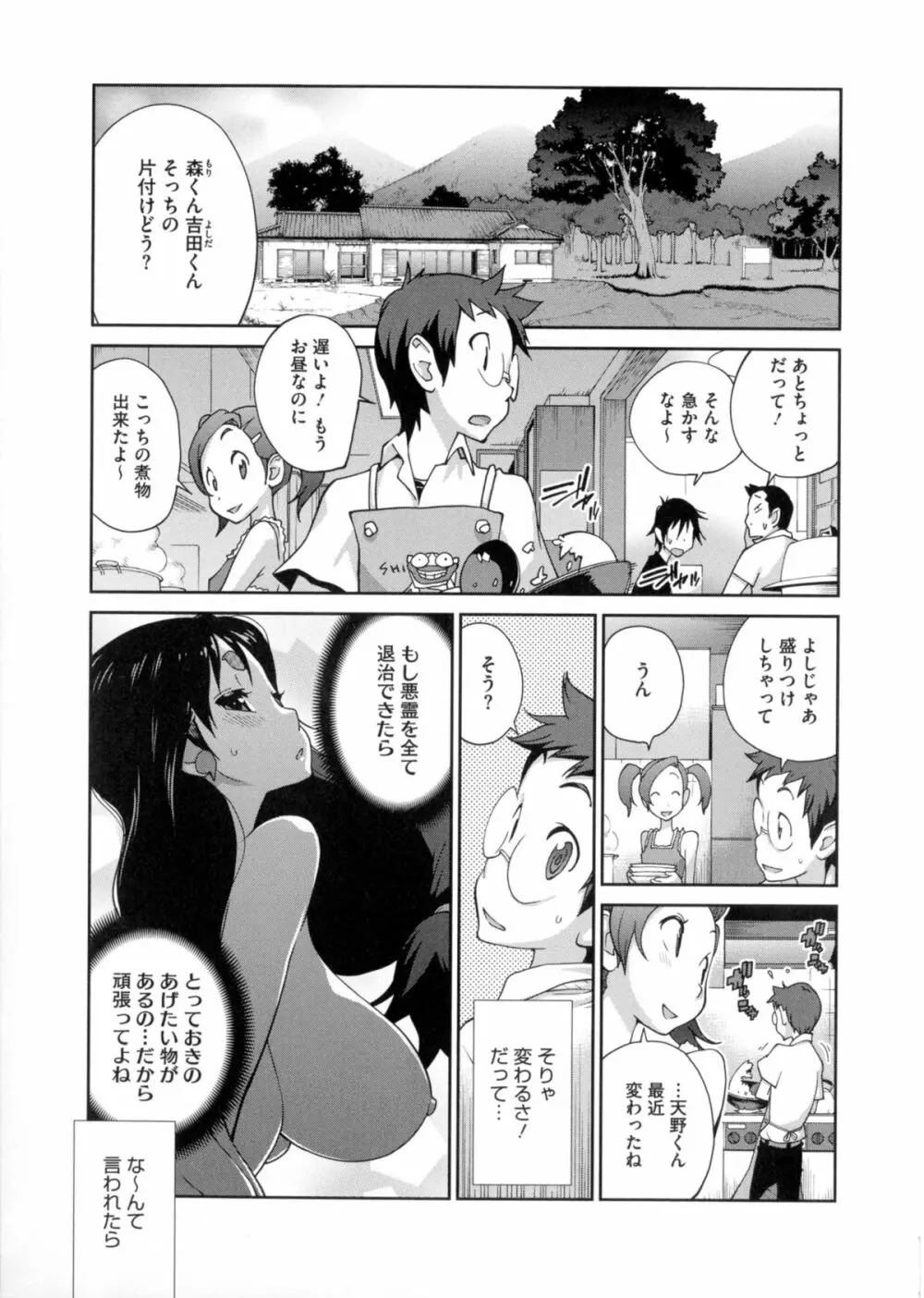 百華乳乱 ～UZUME～ Page.74