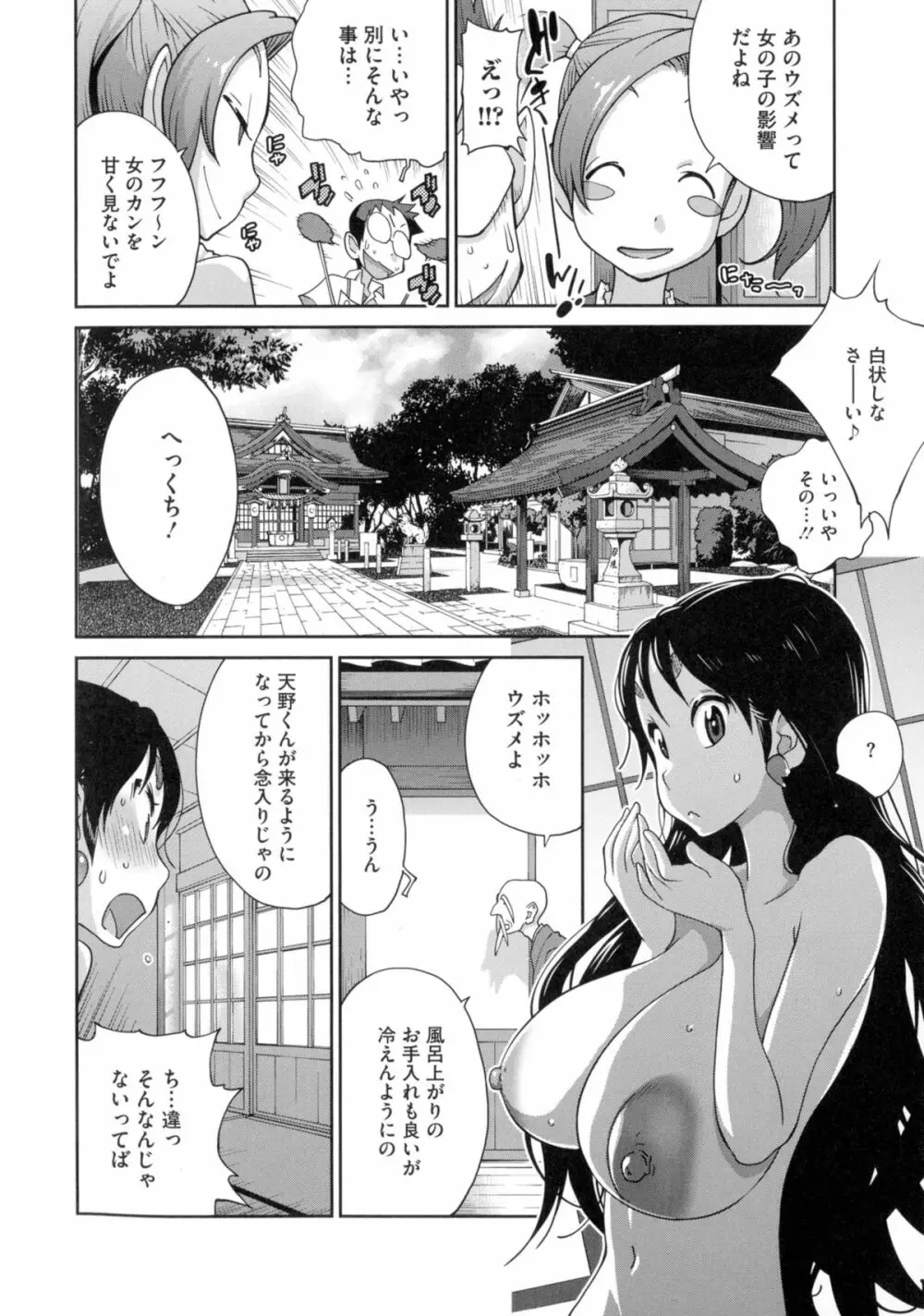百華乳乱 ～UZUME～ Page.75