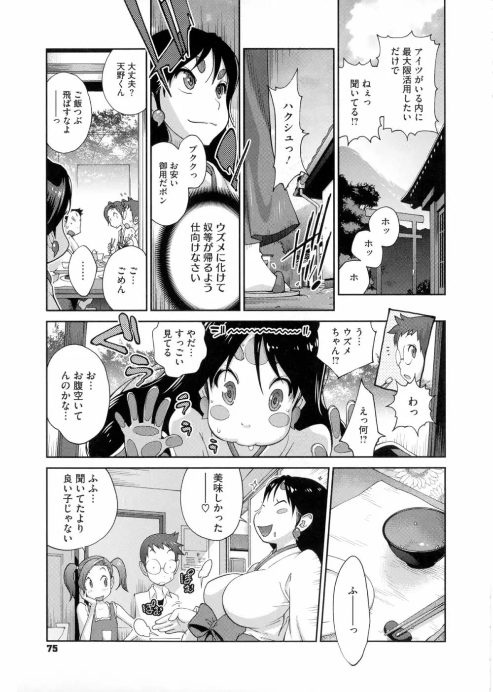 百華乳乱 ～UZUME～ Page.76