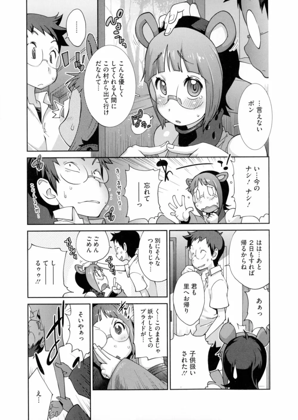 百華乳乱 ～UZUME～ Page.80