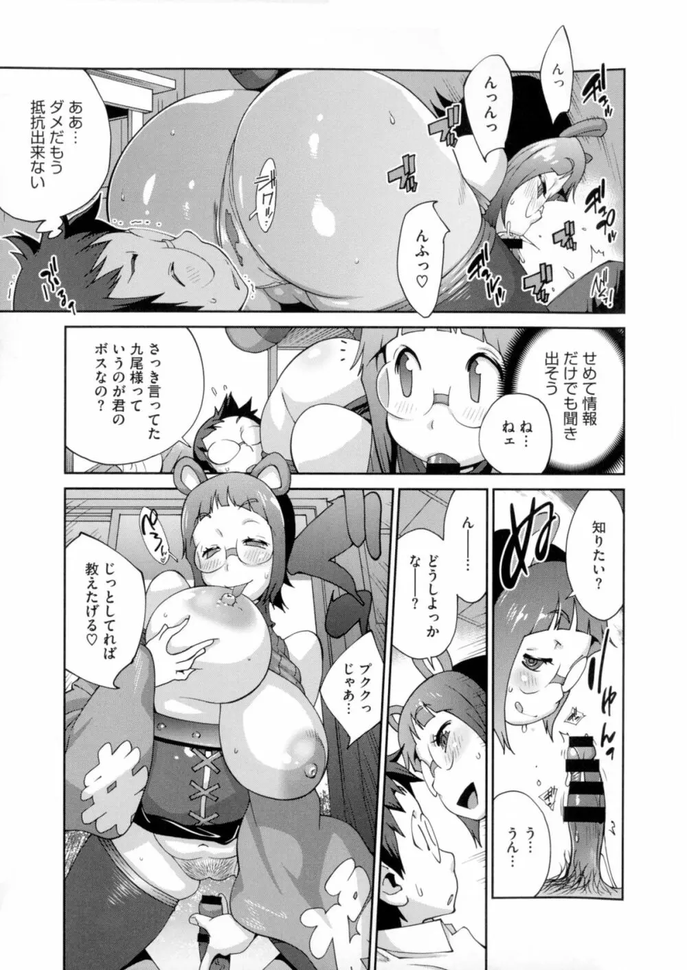 百華乳乱 ～UZUME～ Page.84