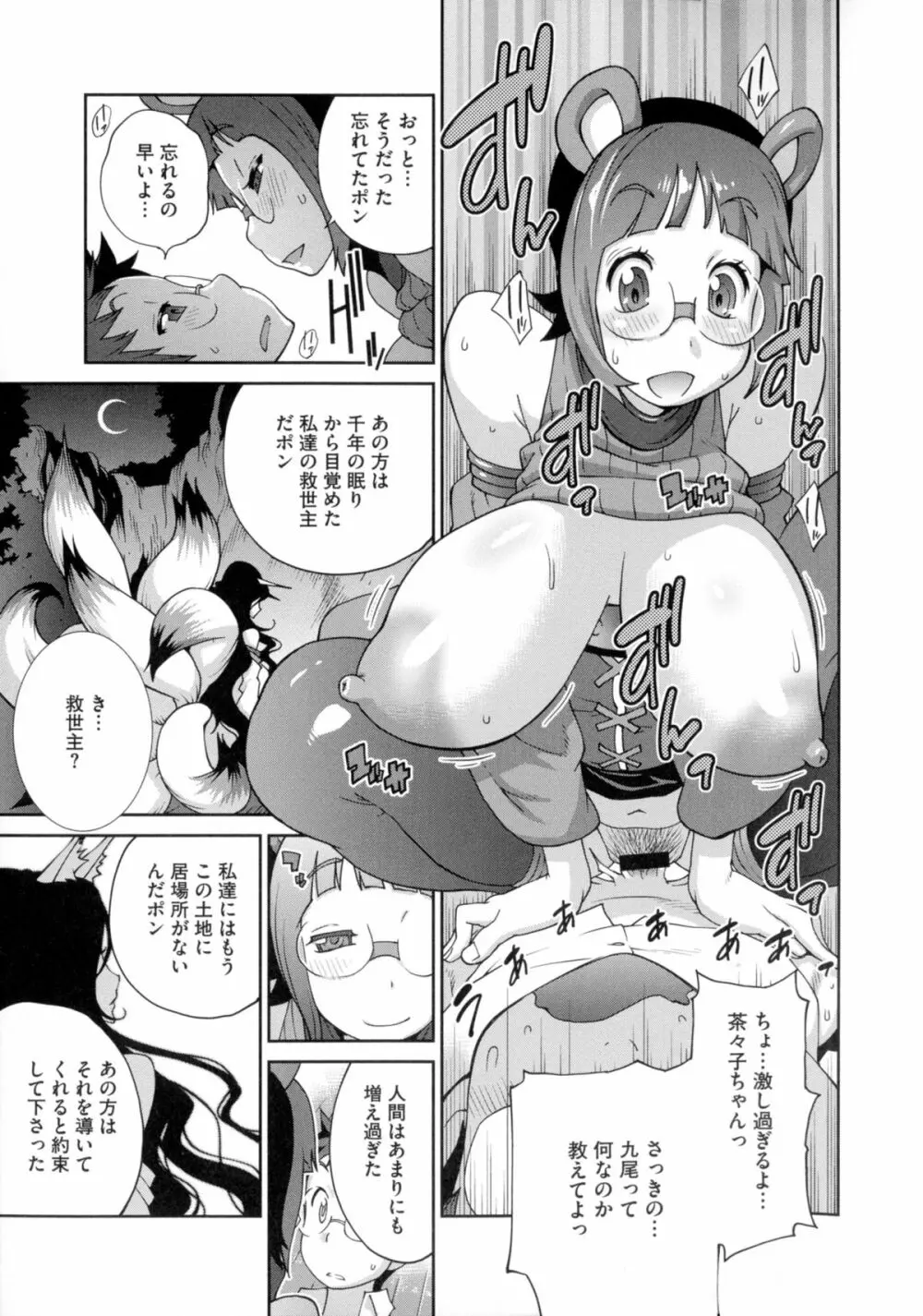百華乳乱 ～UZUME～ Page.86