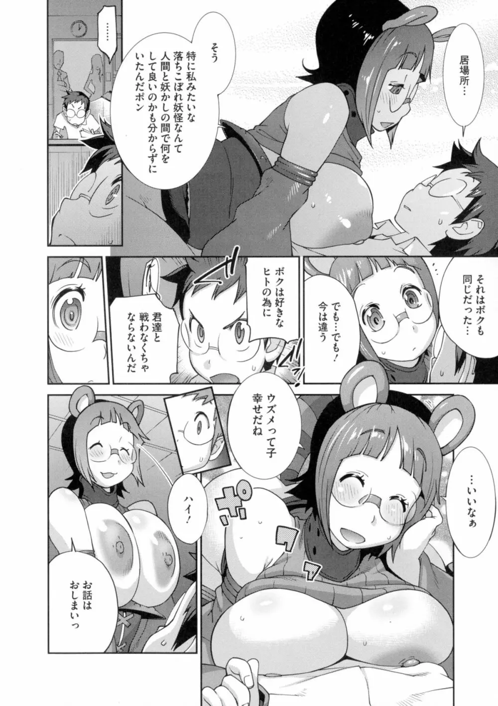 百華乳乱 ～UZUME～ Page.87