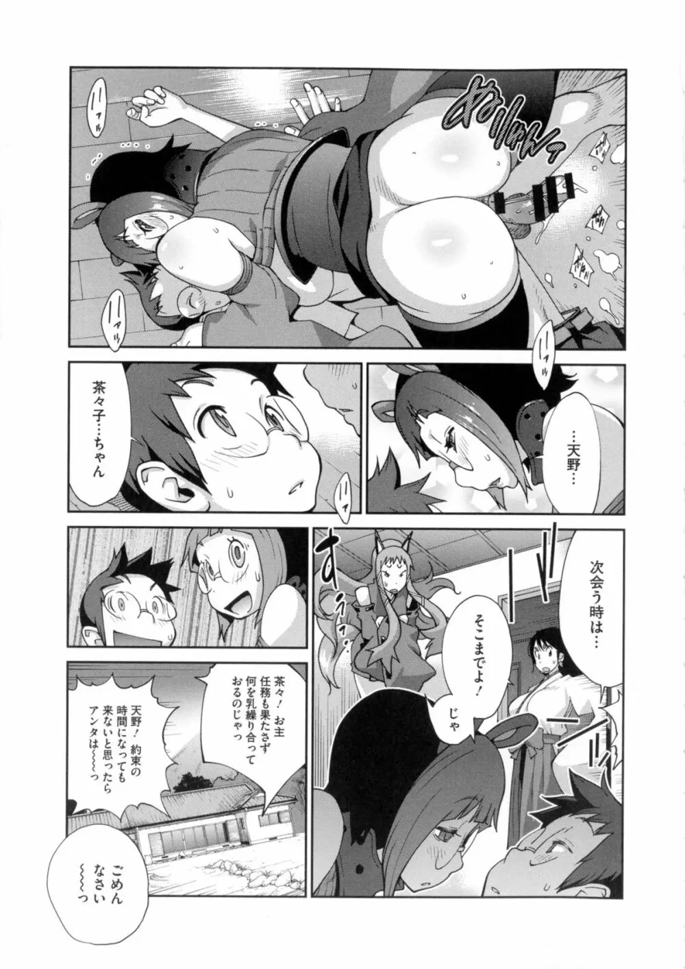 百華乳乱 ～UZUME～ Page.90