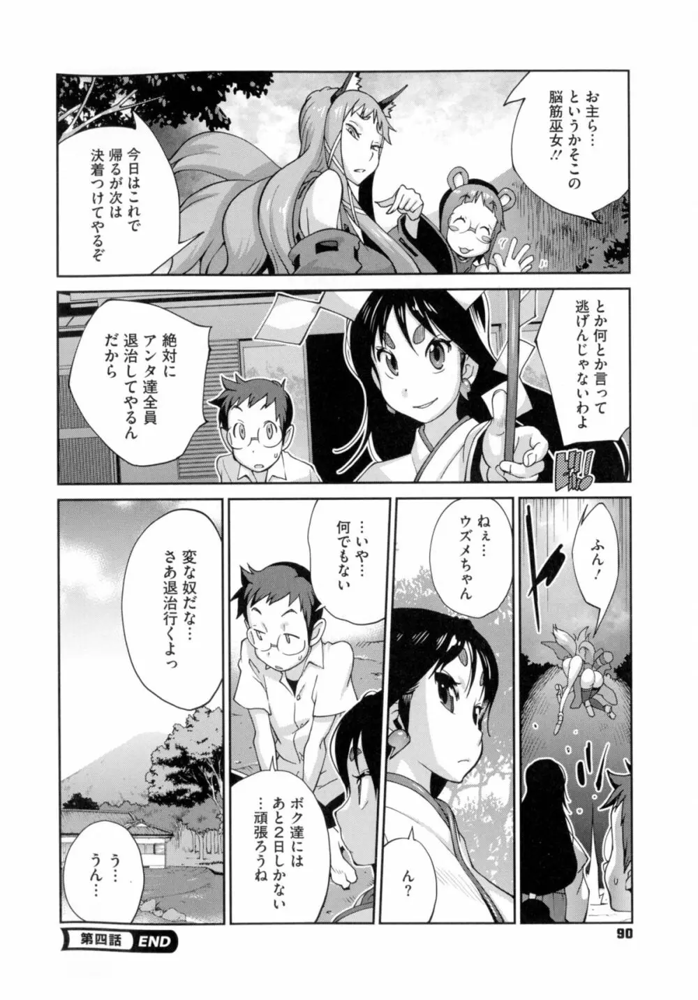 百華乳乱 ～UZUME～ Page.91