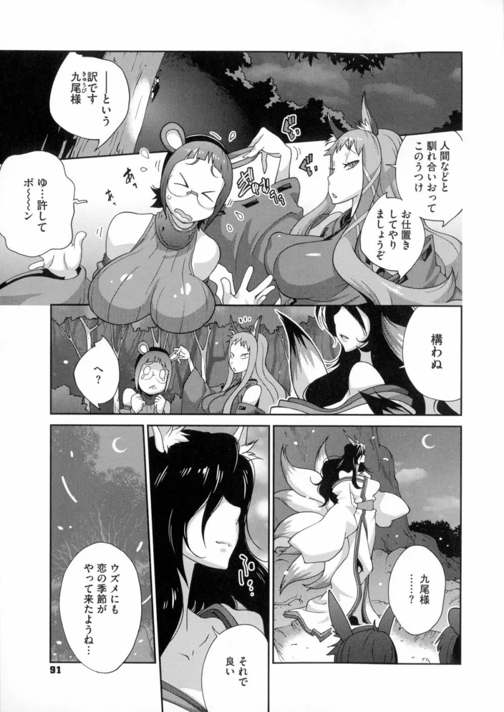 百華乳乱 ～UZUME～ Page.92