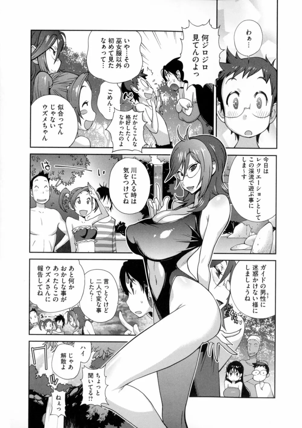 百華乳乱 ～UZUME～ Page.94