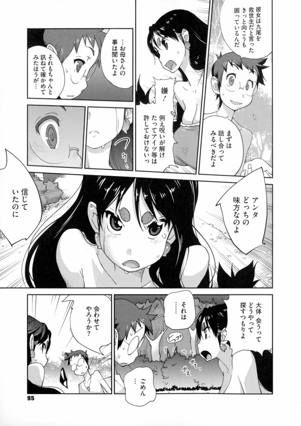 百華乳乱 ～UZUME～ Page.96