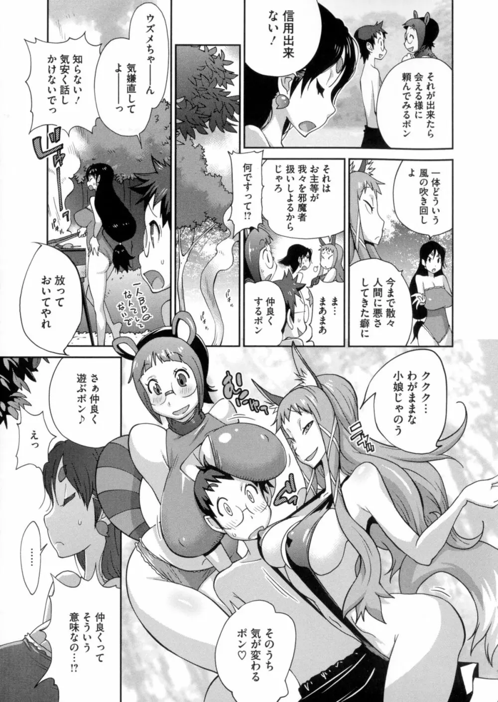 百華乳乱 ～UZUME～ Page.98