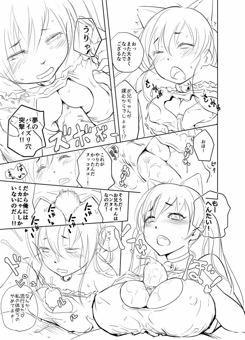 [MATSU★ダイナソー] ★ねこランジェでぬっこぬこ(線画)★ Page.3