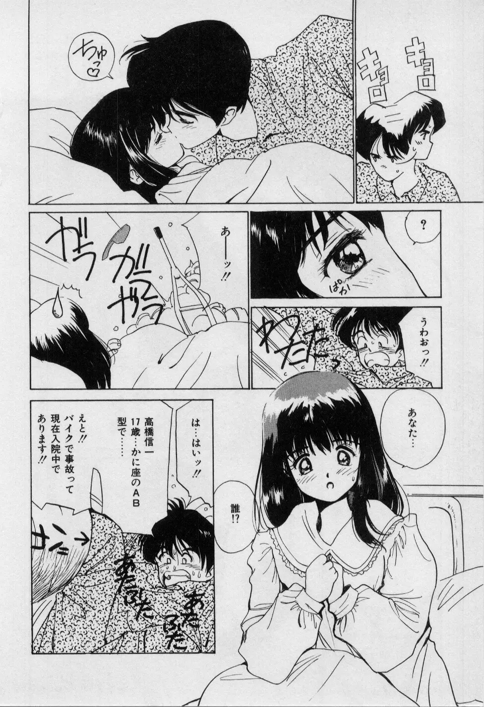 First Kiss Page.103