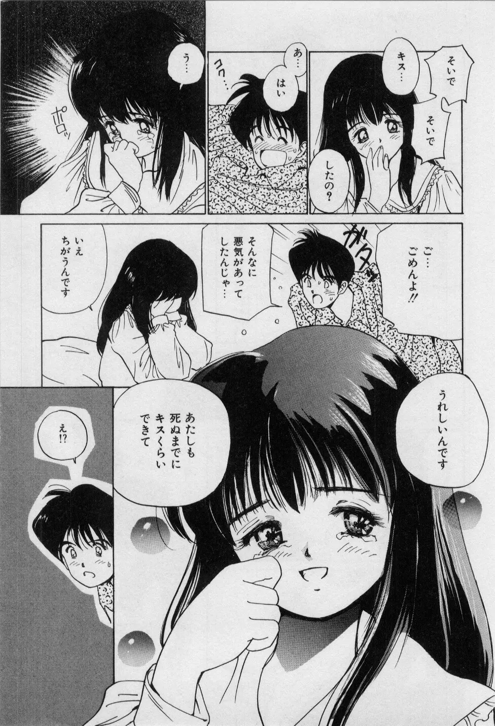 First Kiss Page.104