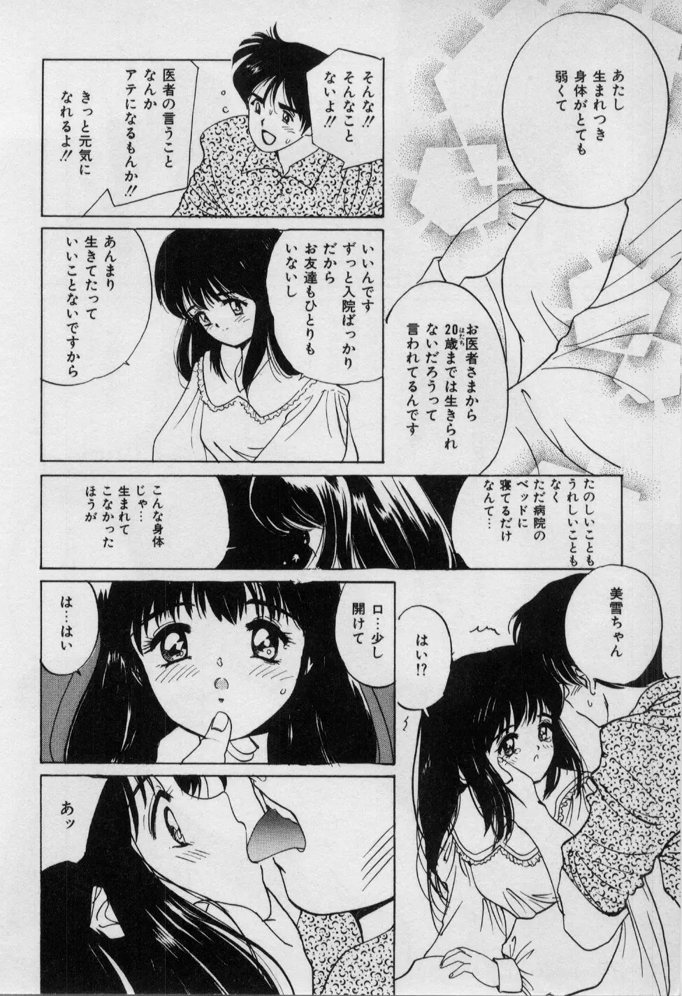 First Kiss Page.105