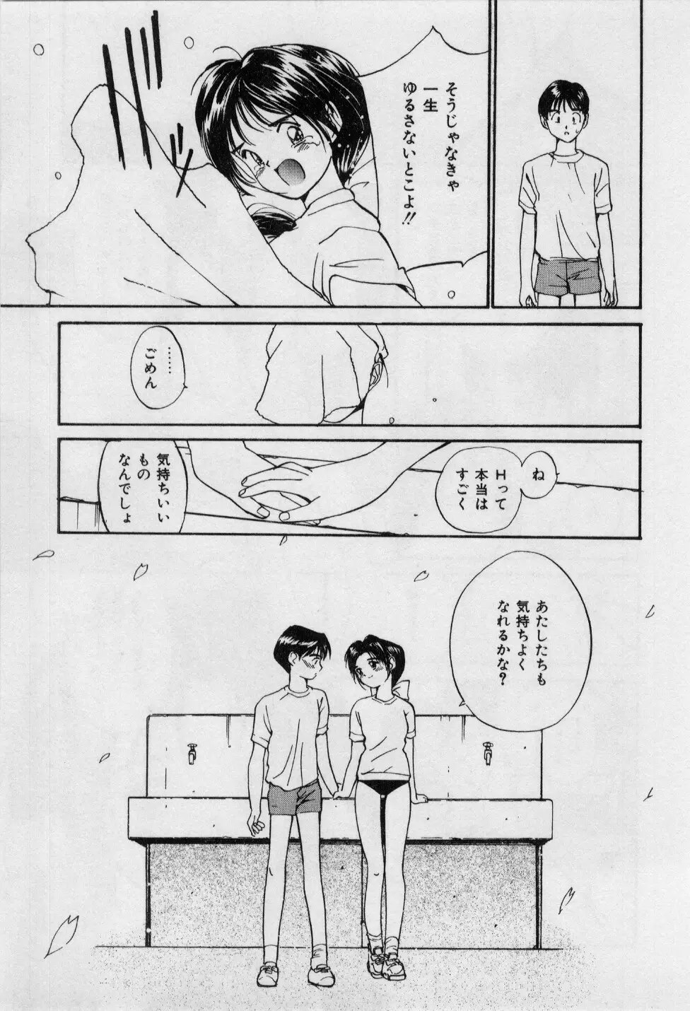 First Kiss Page.12