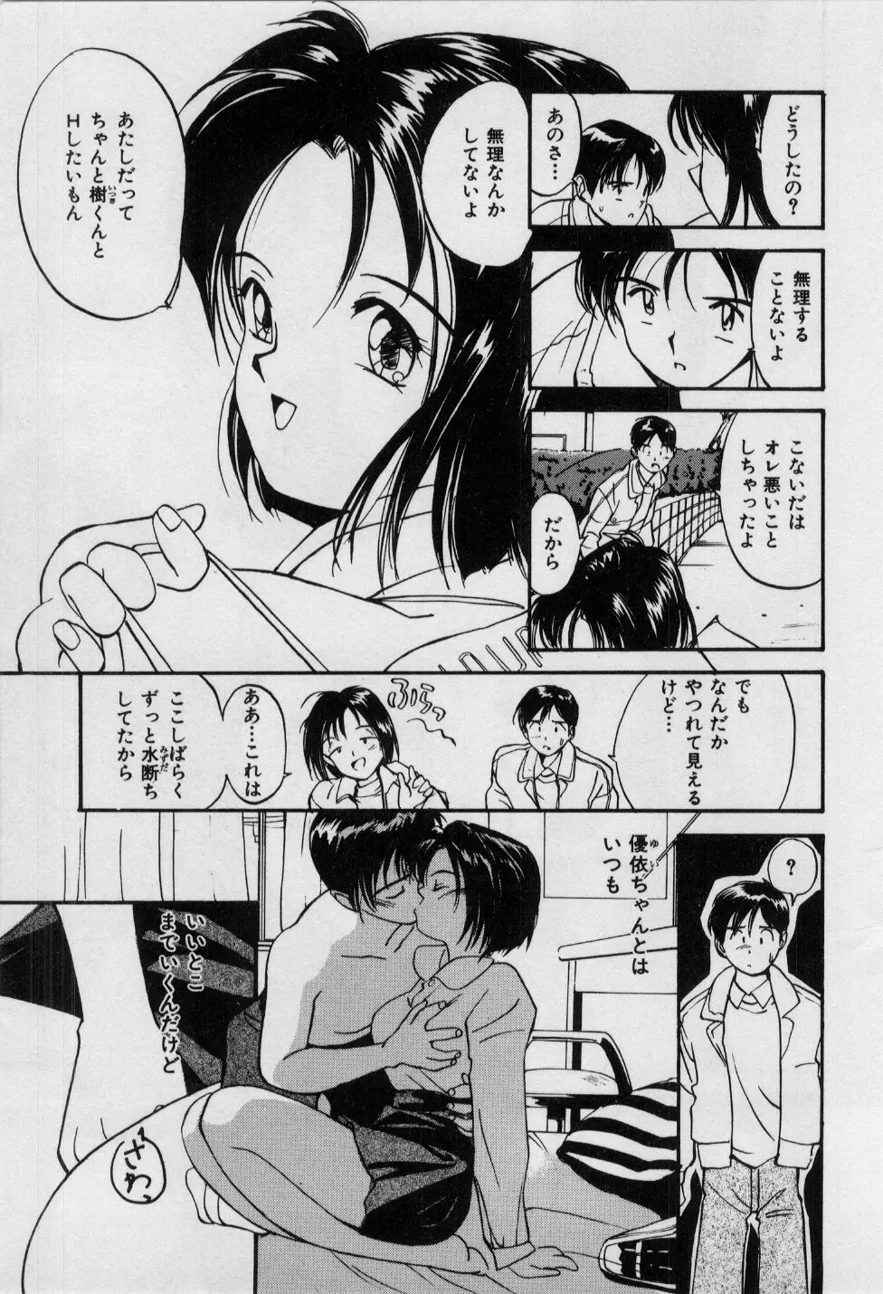 First Kiss Page.120