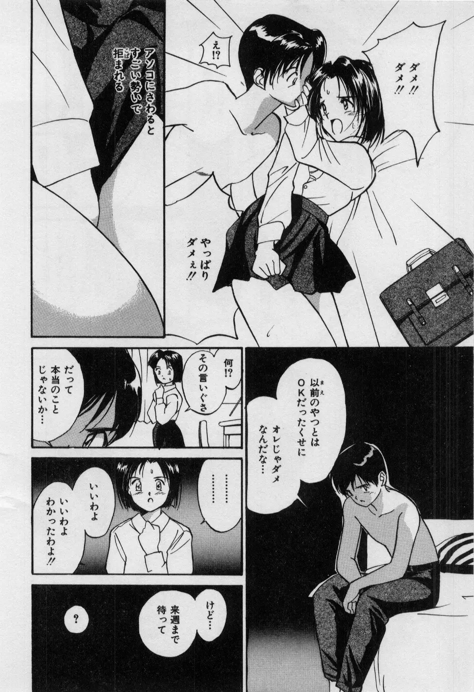 First Kiss Page.121