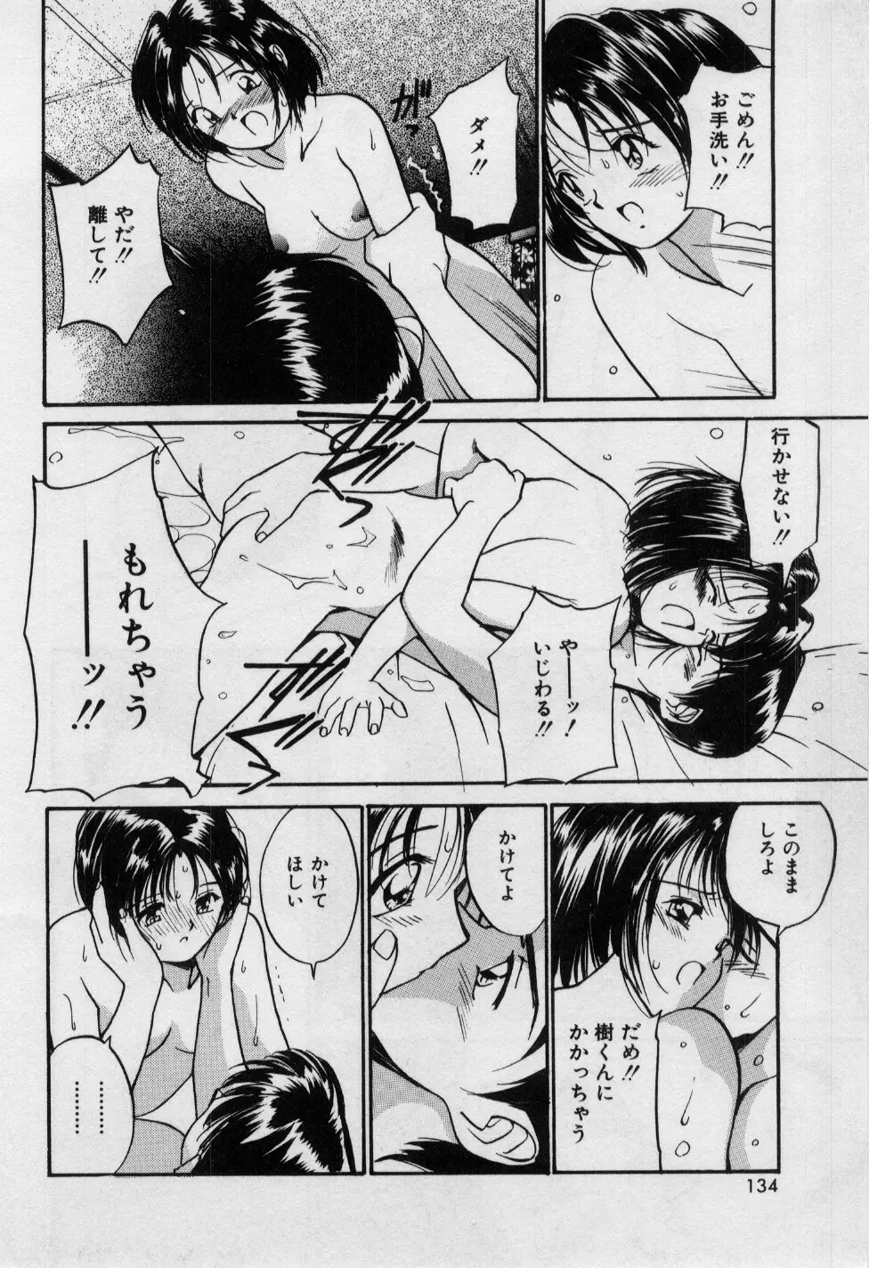 First Kiss Page.133