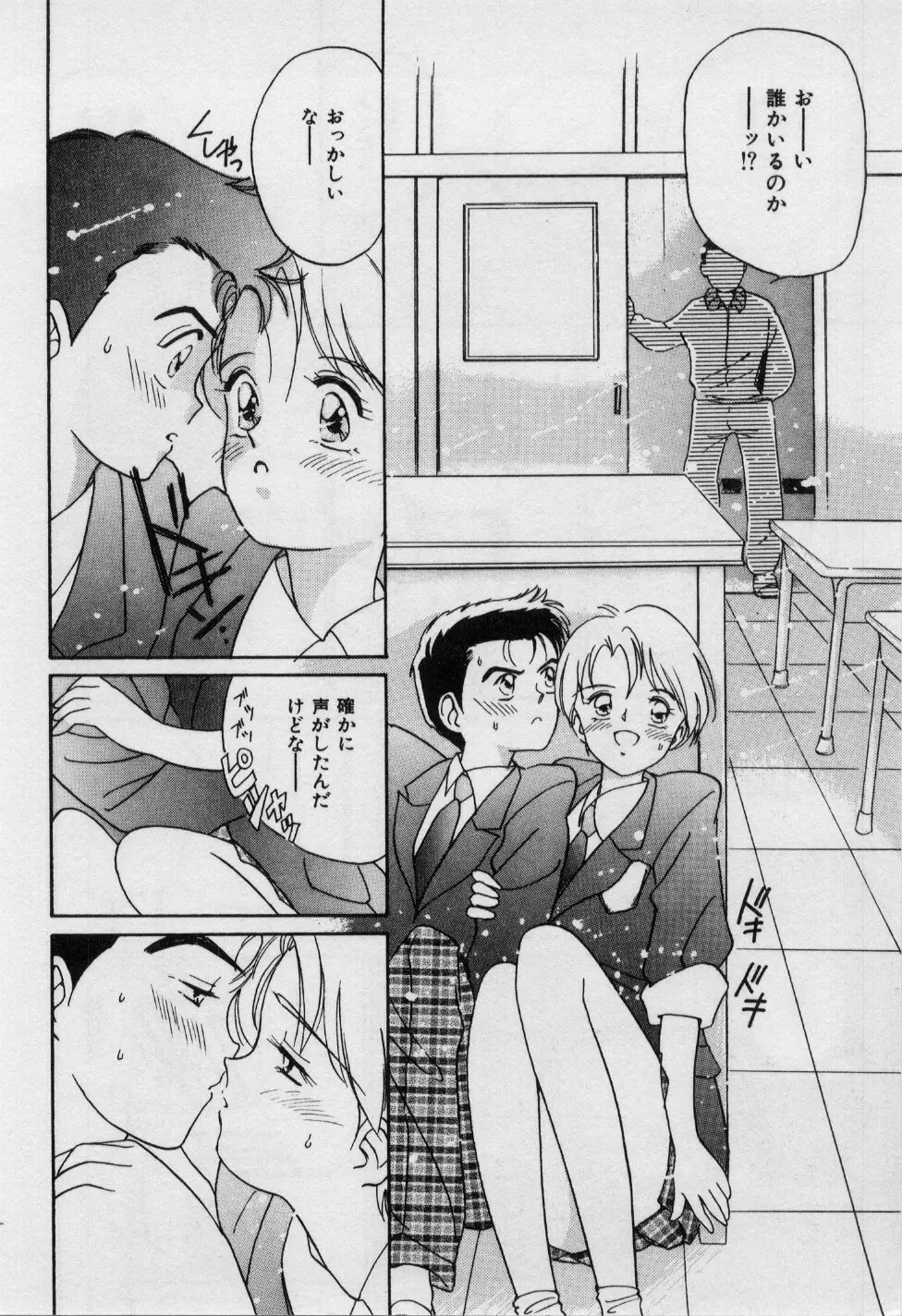 First Kiss Page.149