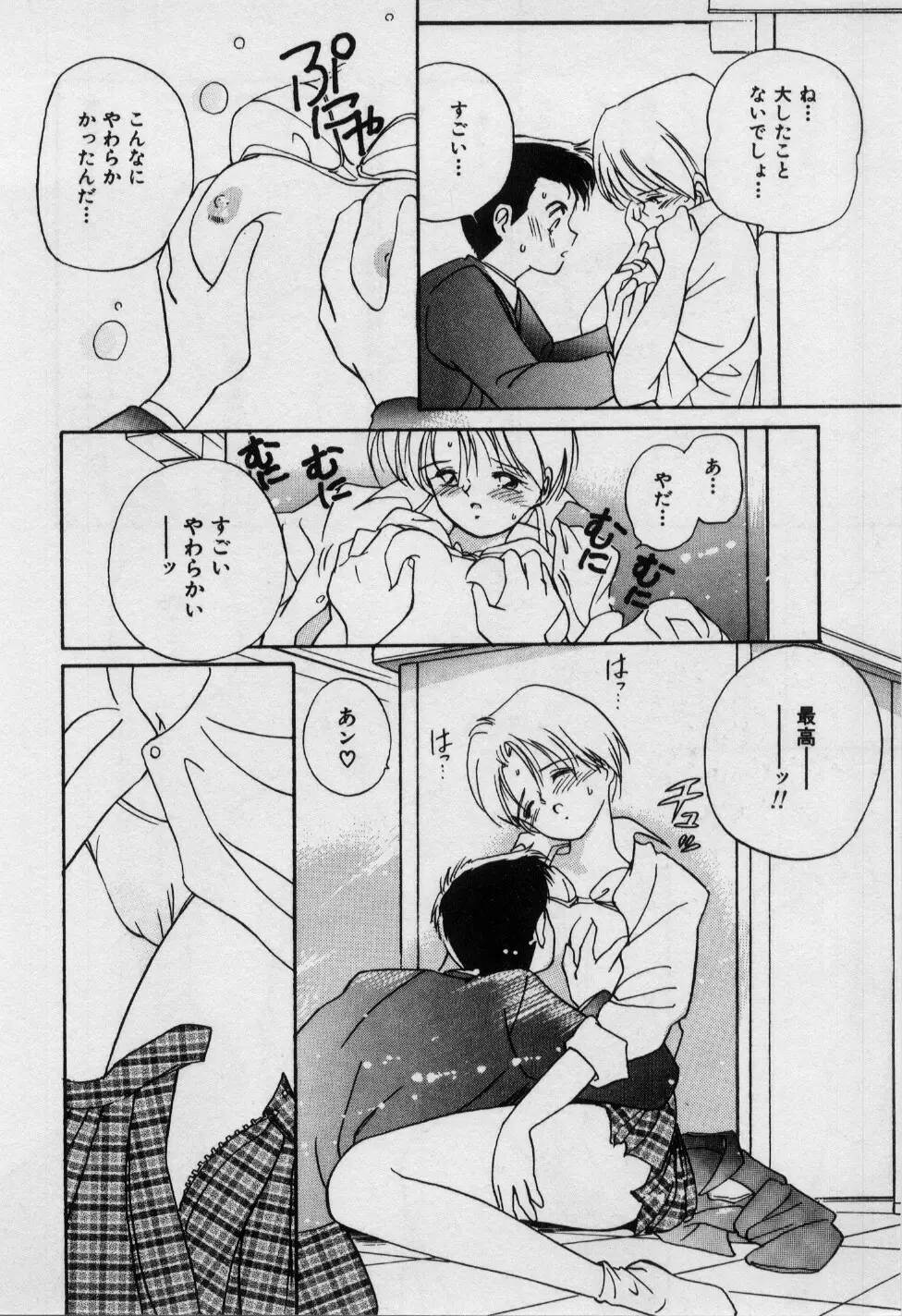 First Kiss Page.153