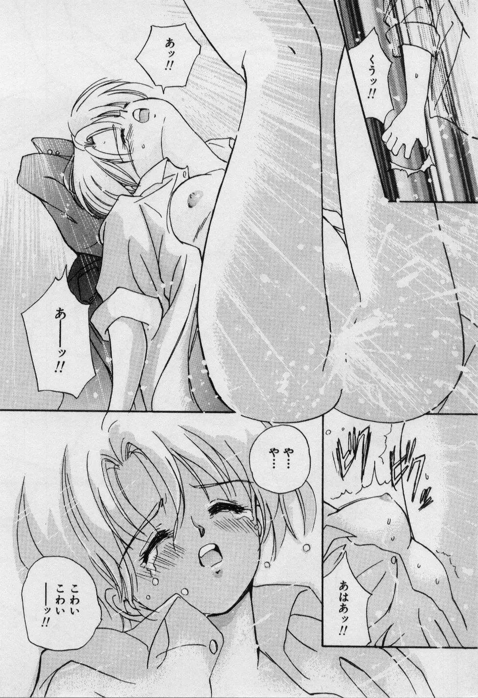 First Kiss Page.155