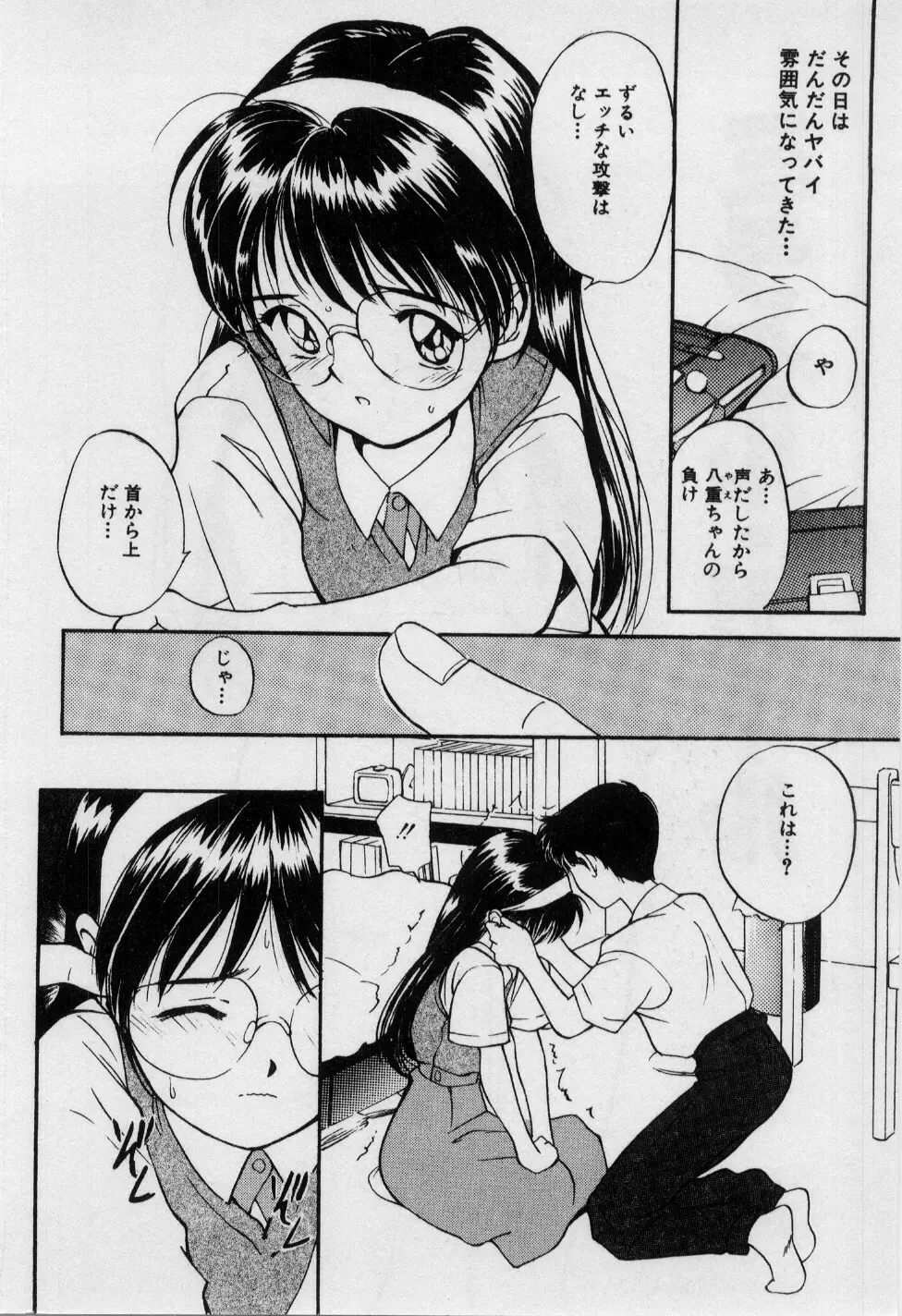 First Kiss Page.159