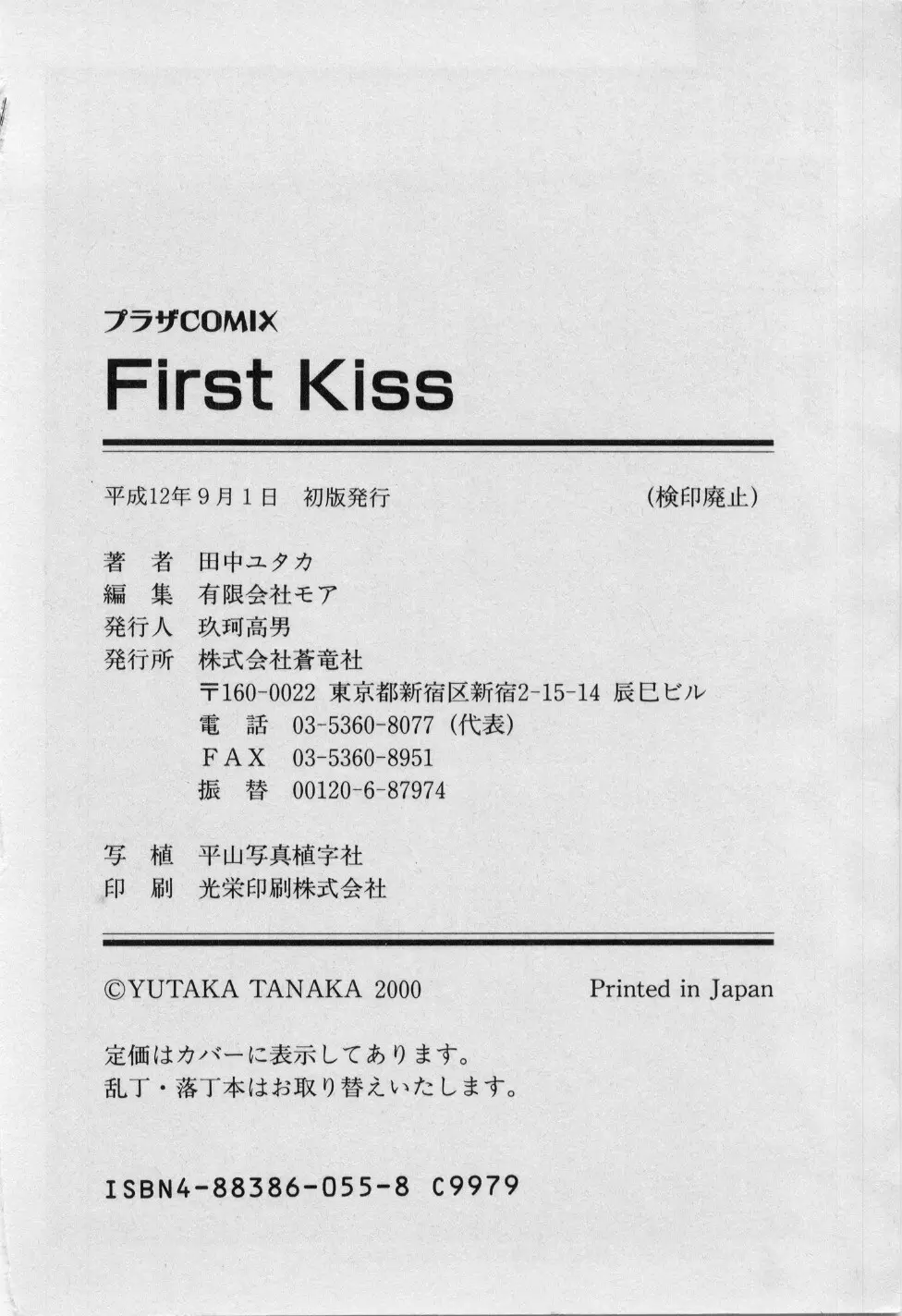 First Kiss Page.179