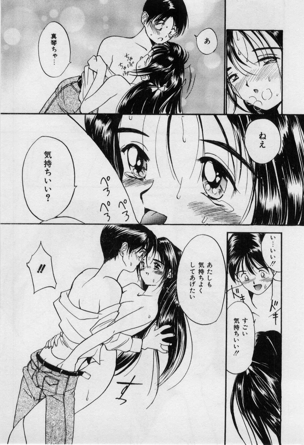 First Kiss Page.18