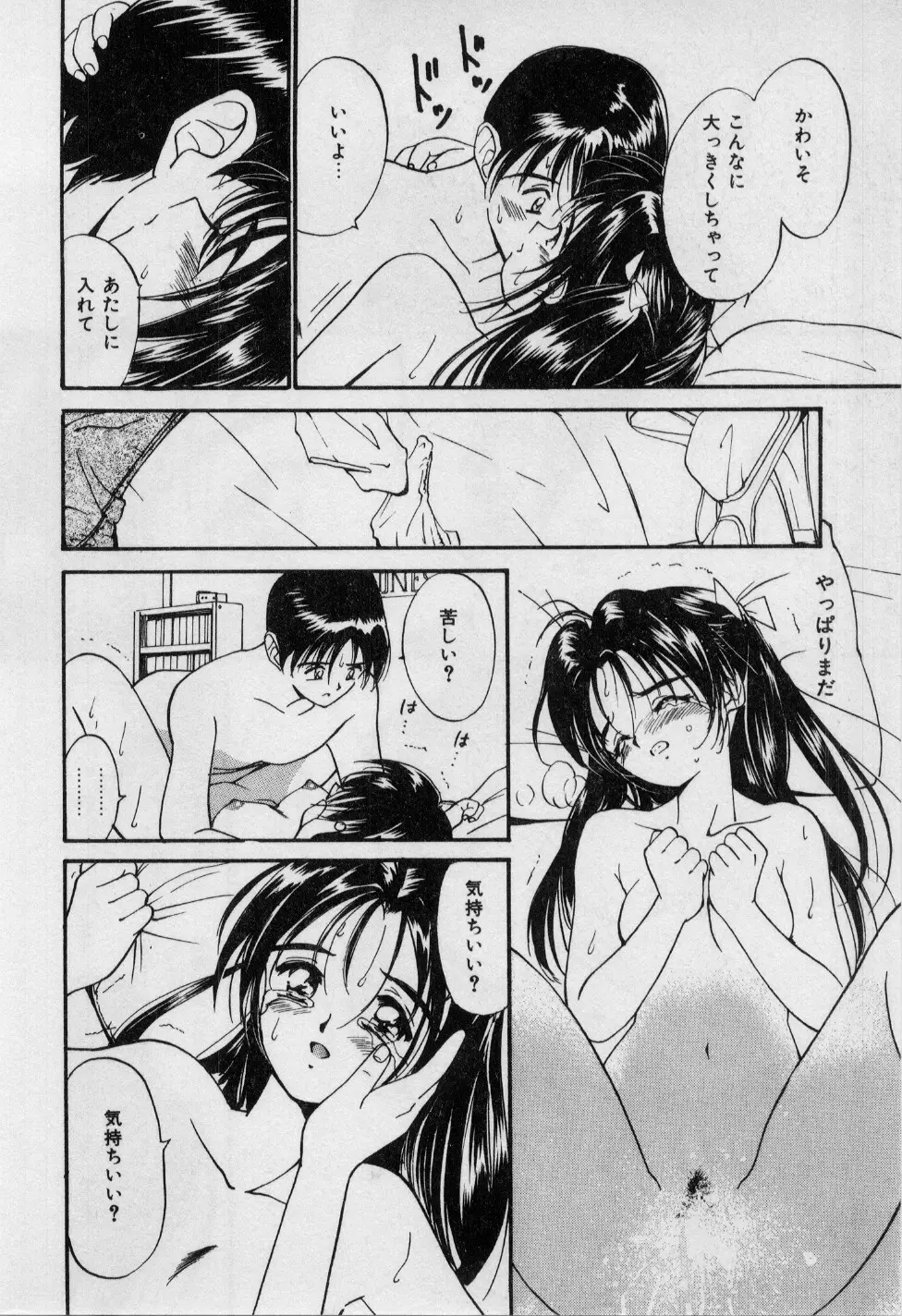 First Kiss Page.19