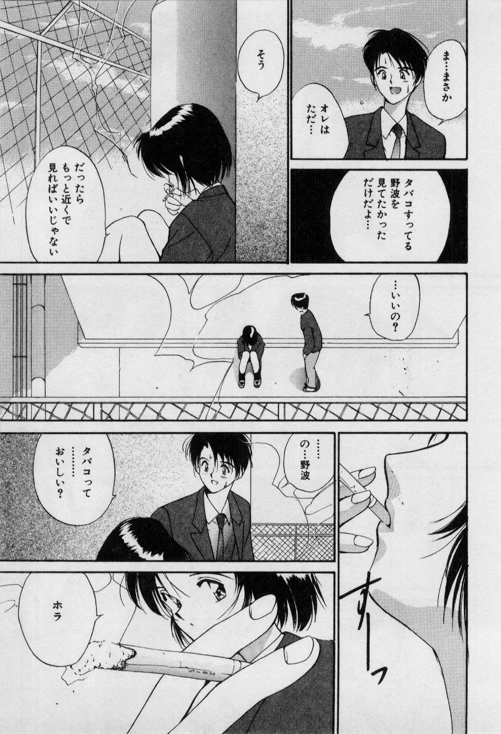 First Kiss Page.28