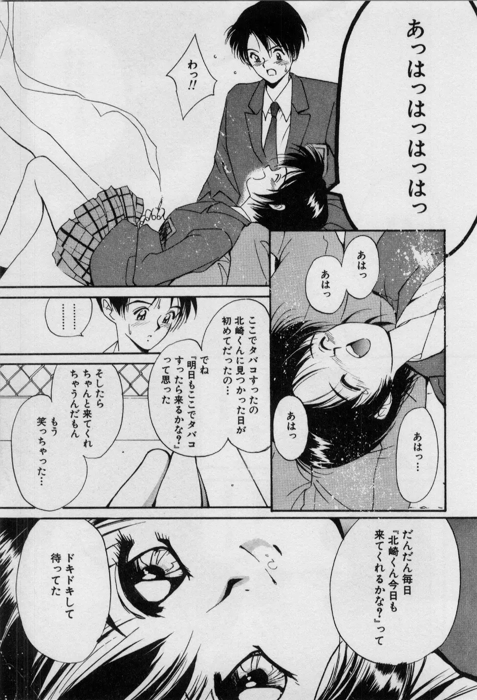 First Kiss Page.30