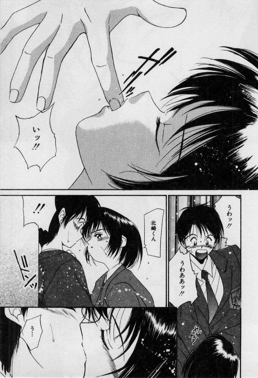 First Kiss Page.32