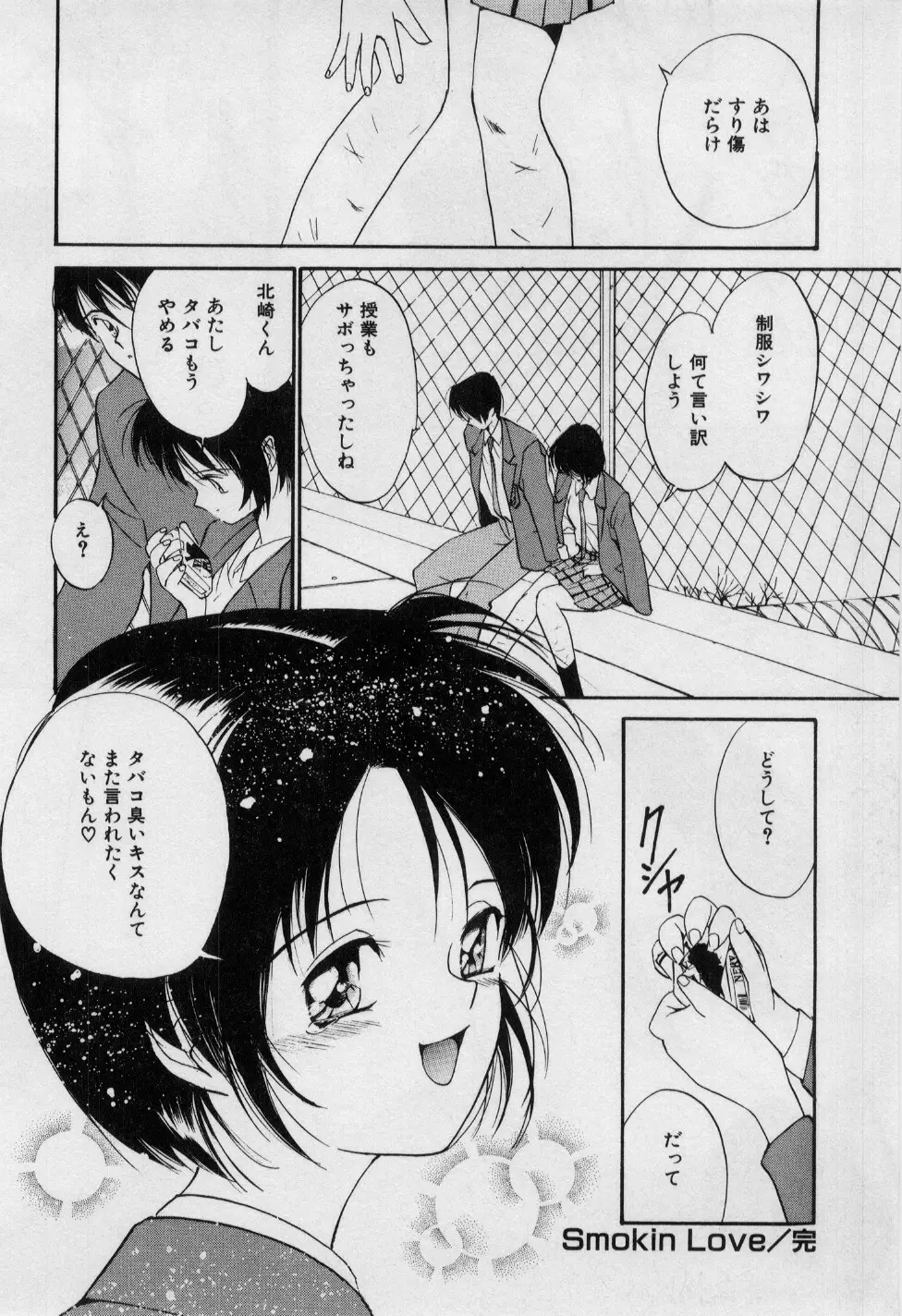 First Kiss Page.43