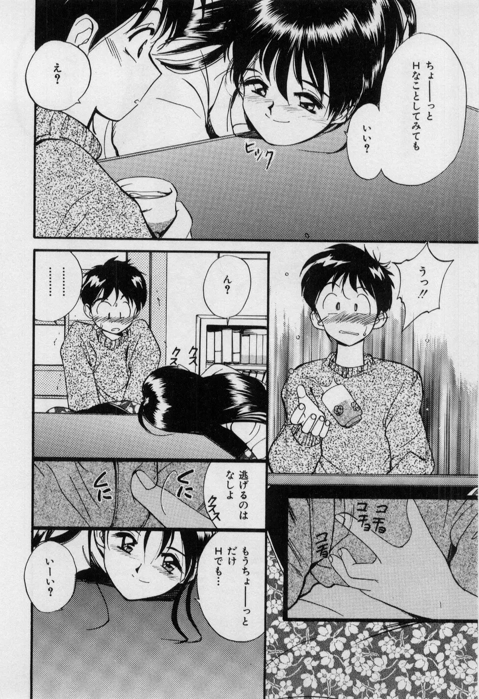 First Kiss Page.47
