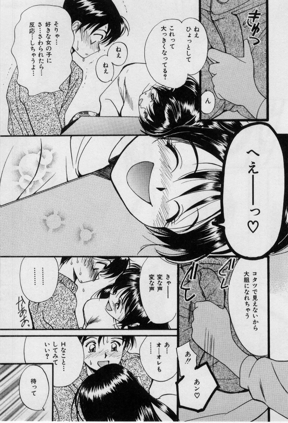 First Kiss Page.48