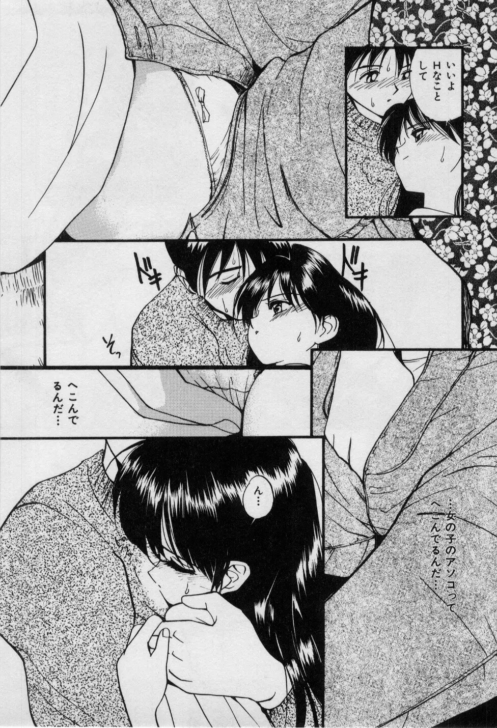 First Kiss Page.50