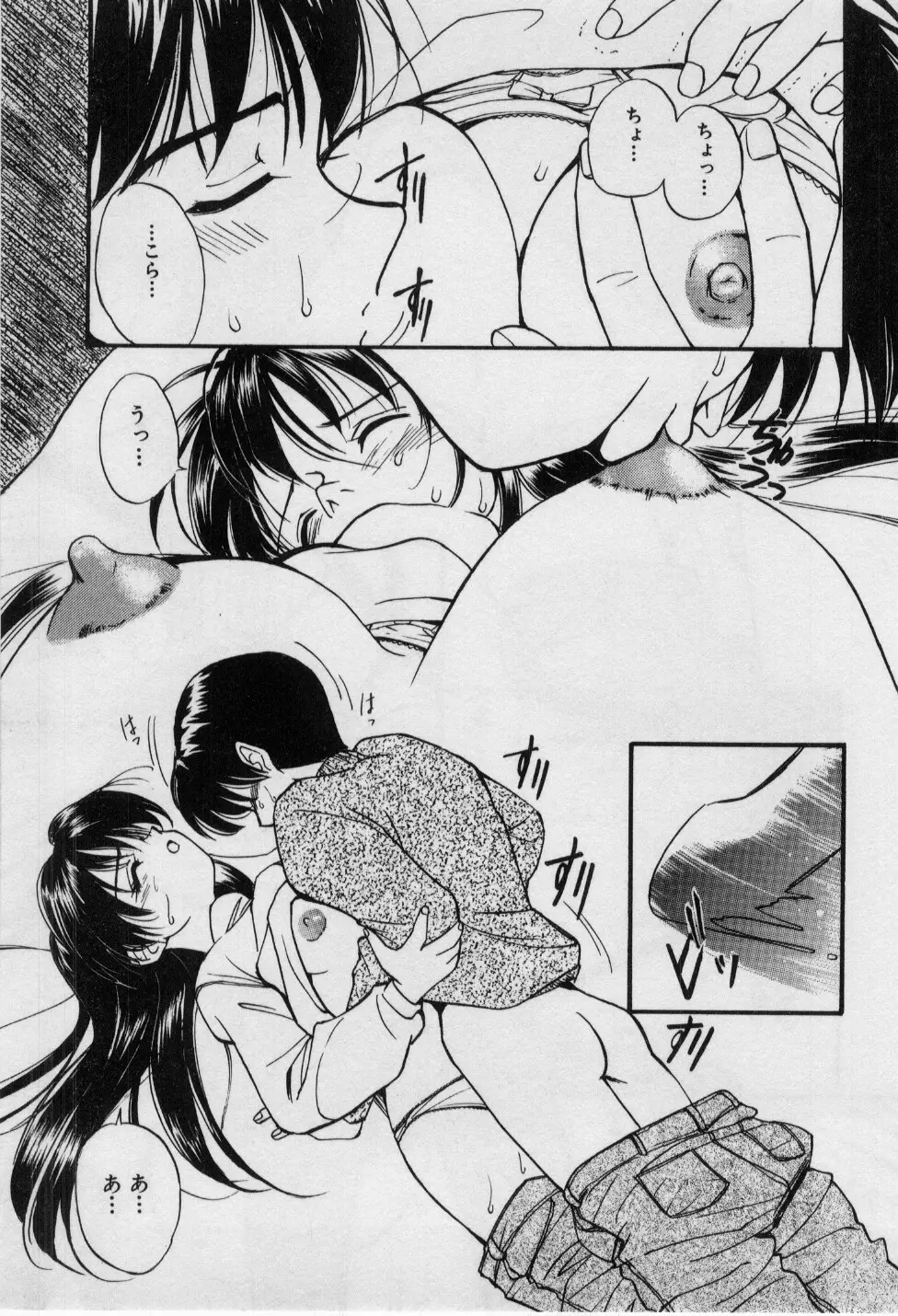 First Kiss Page.54
