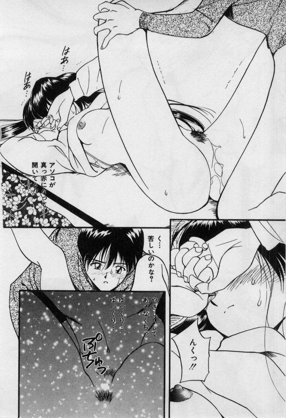 First Kiss Page.57